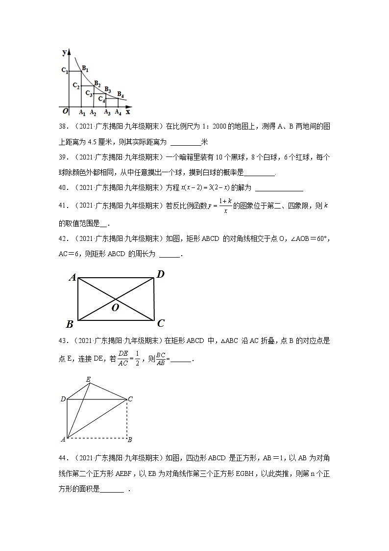 广东省揭阳市揭西县（2020-2022）九年级数学上学期期末试题汇编 1填空题02