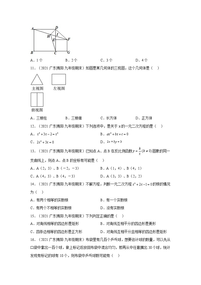 广东省揭阳市揭西县（2020-2022）九年级数学上学期期末试题汇编 3选择题03