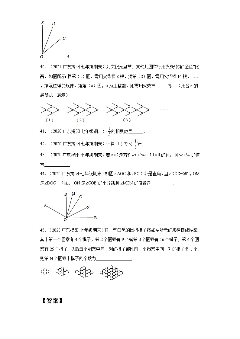 广东省揭阳市揭西县（2020-2022）七年级数学上学期期末试题汇编 1填空题02