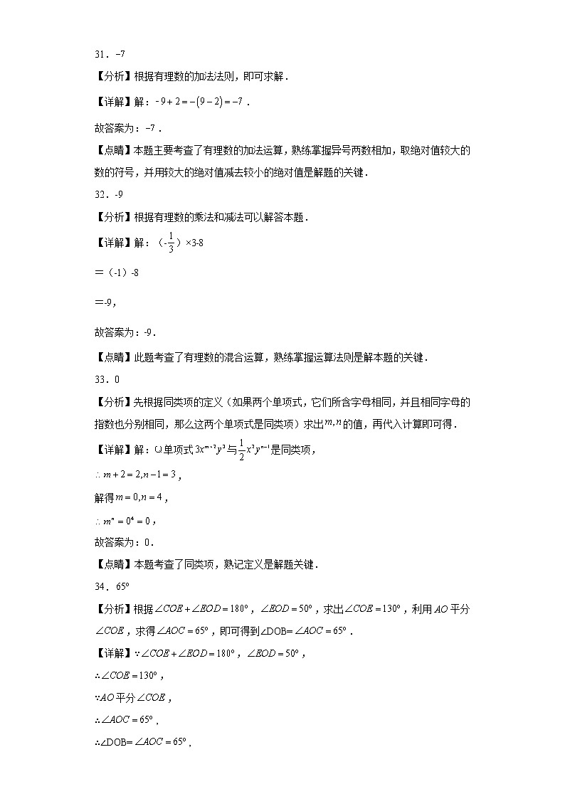 广东省揭阳市揭西县（2020-2022）七年级数学上学期期末试题汇编 1填空题03