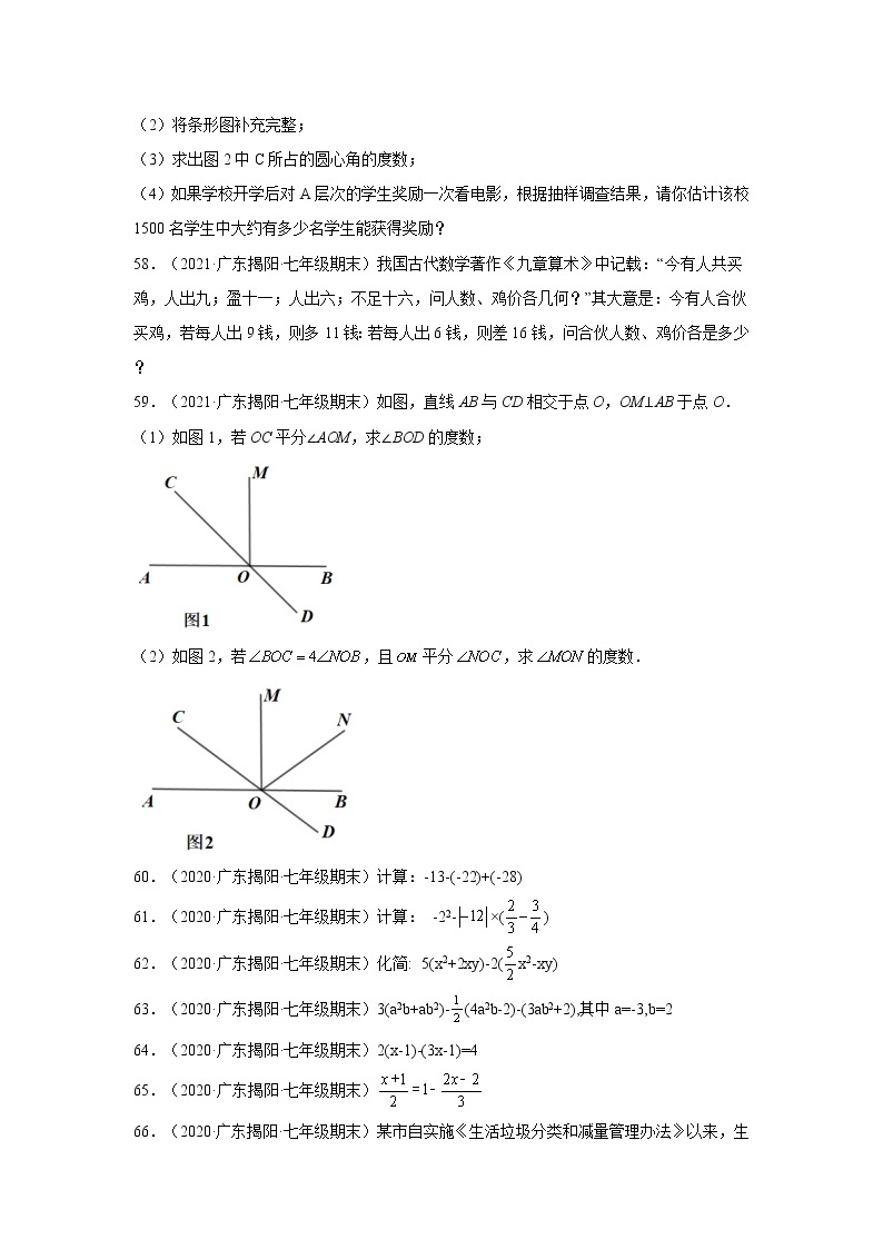 广东省揭阳市揭西县（2020-2022）七年级数学上学期期末试题汇编 2解答题03