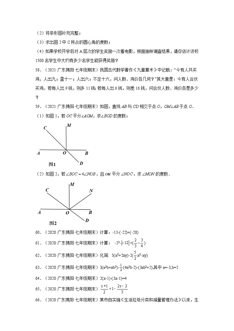 广东省揭阳市揭西县（2020-2022）七年级数学上学期期末试题汇编 2解答题03