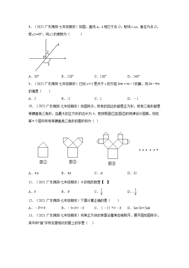 广东省揭阳市揭西县（2020-2022）七年级数学上学期期末试题汇编 3选择题02