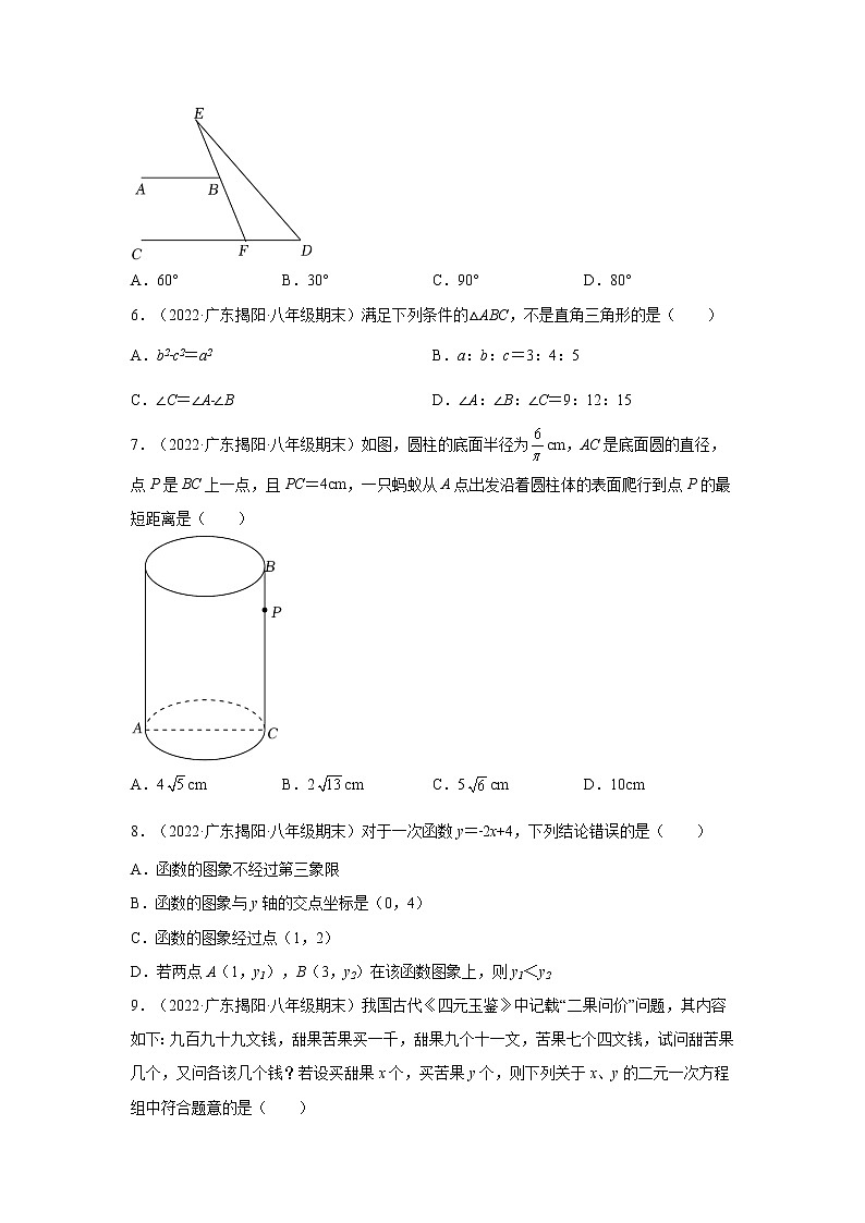广东省揭阳市普宁市（2020-2022）八年级数学上学期期末试题汇编 3选择题02