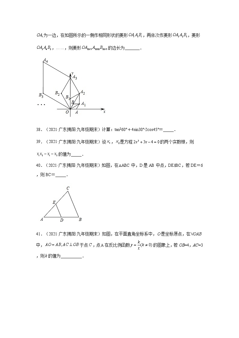 广东省揭阳市普宁市（2020-2022）九年级数学上学期期末试题汇编 1填空题02