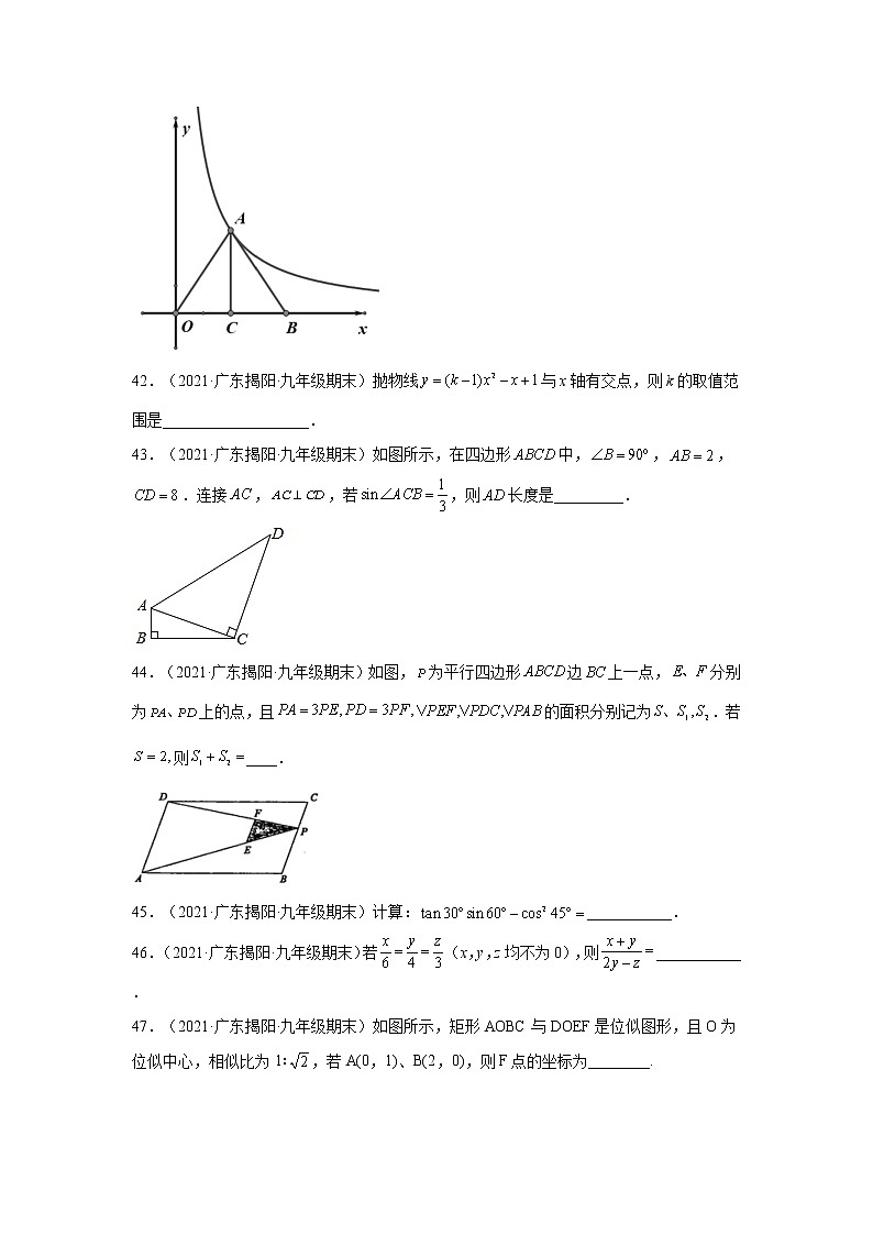 广东省揭阳市普宁市（2020-2022）九年级数学上学期期末试题汇编 1填空题03