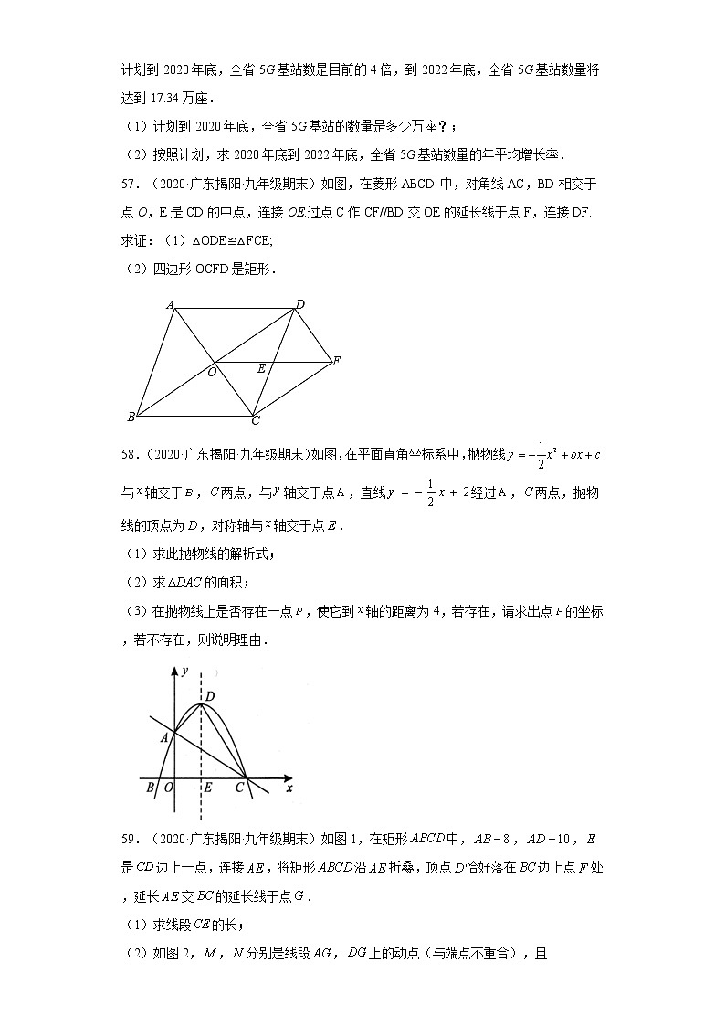 广东省揭阳市普宁市（2020-2022）九年级数学上学期期末试题汇编 2解答题02