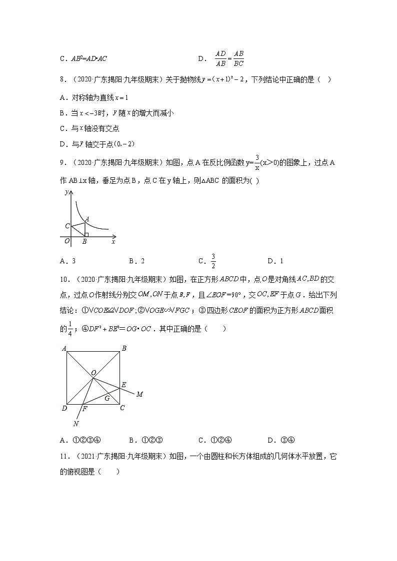 广东省揭阳市普宁市（2020-2022）九年级数学上学期期末试题汇编 3选择题第2页