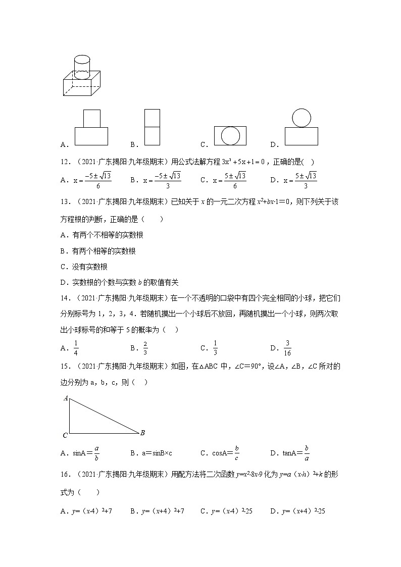 广东省揭阳市普宁市（2020-2022）九年级数学上学期期末试题汇编 3选择题第3页