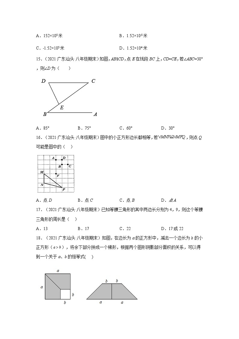 广东省汕头市龙湖区3年（2020-2022）八年级数学上学期期末试题汇编 1选择题03
