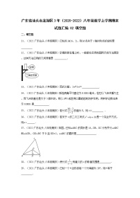 广东省汕头市龙湖区3年（2020-2022）八年级数学上学期期末试题汇编 2填空题