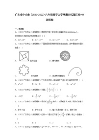 广东省中山市（2020-2022）八年级数学上学期期末试题汇编 1选择题