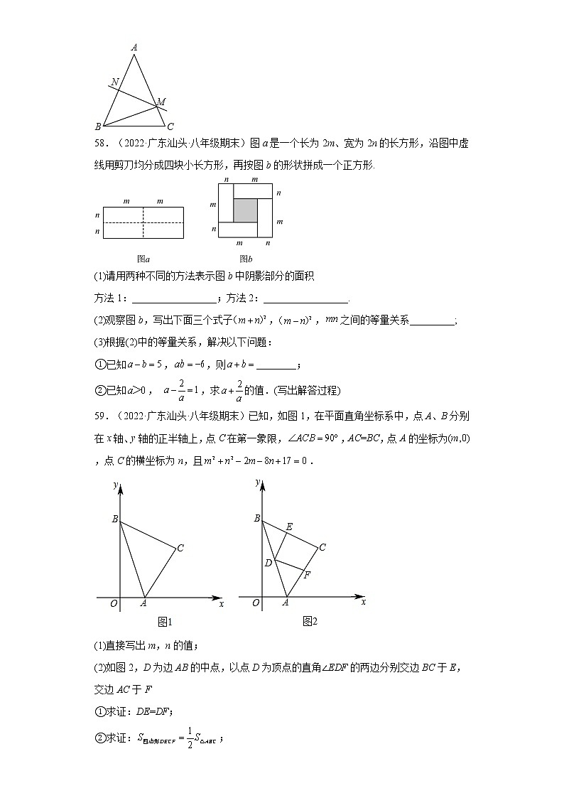 广东省汕头市龙湖区3年（2020-2022）八年级数学上学期期末试题汇编 3解答题第2页