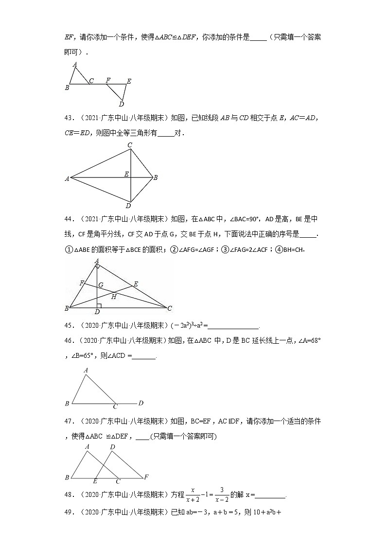 广东省中山市（2020-2022）八年级数学上学期期末试题汇编 2填空题第2页