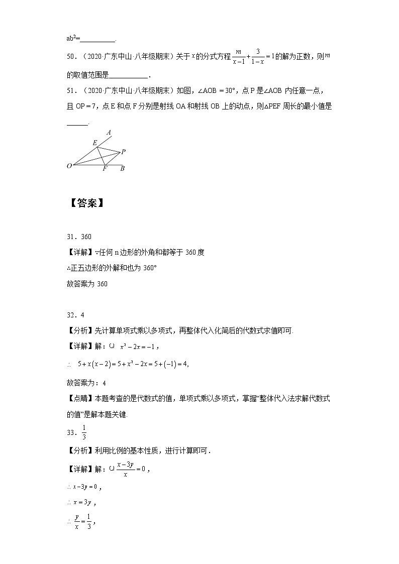 广东省中山市（2020-2022）八年级数学上学期期末试题汇编 2填空题第3页