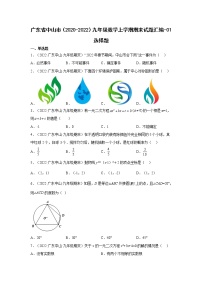 广东省中山市（2020-2022）九年级数学上学期期末试题汇编 1选择题