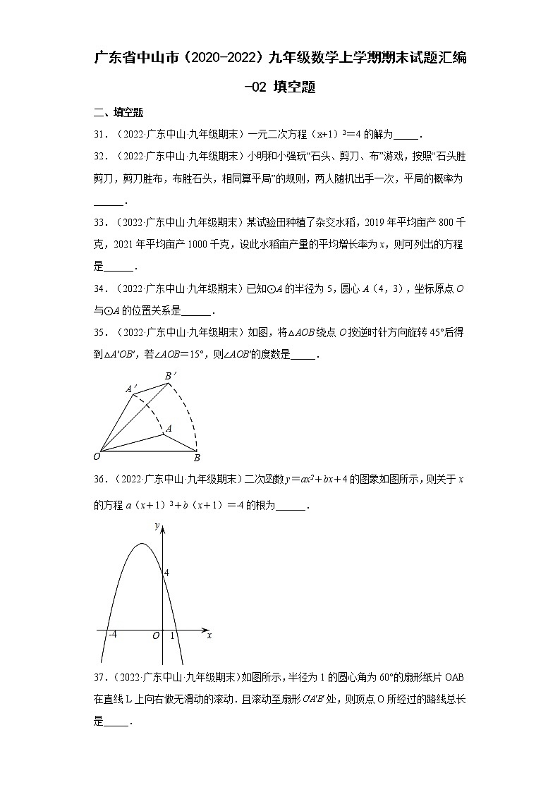 广东省中山市（2020-2022）九年级数学上学期期末试题汇编 2填空题01