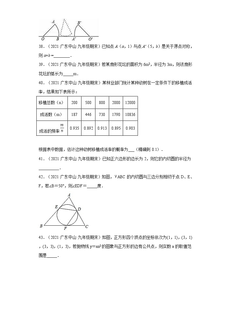 广东省中山市（2020-2022）九年级数学上学期期末试题汇编 2填空题02