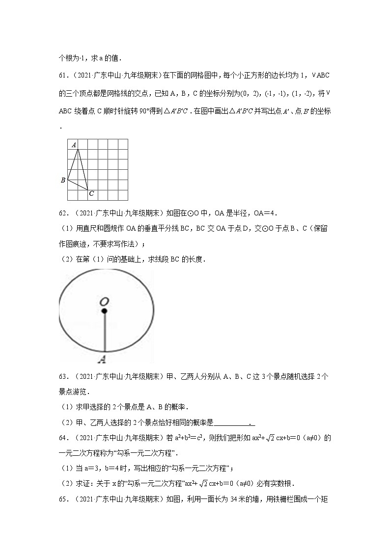 广东省中山市（2020-2022）九年级数学上学期期末试题汇编 3解答题03