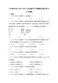 广东省中山市（2020-2022）七年级数学上学期期末试题汇编 1选择题