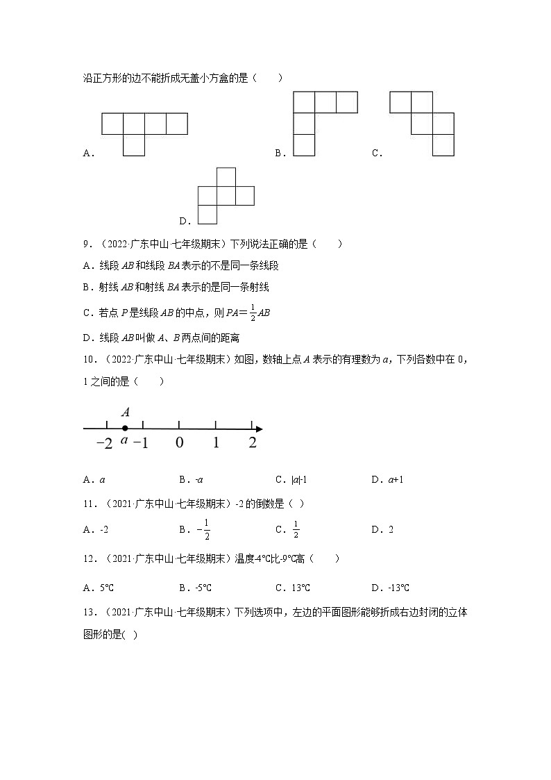 广东省中山市（2020-2022）七年级数学上学期期末试题汇编 1选择题02