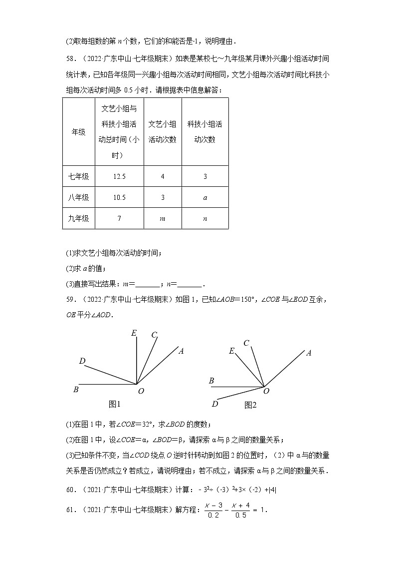 广东省中山市（2020-2022）七年级数学上学期期末试题汇编 3解答题02
