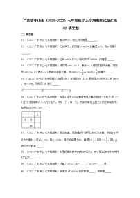 广东省中山市（2020-2022）七年级数学上学期期末试题汇编 2填空题