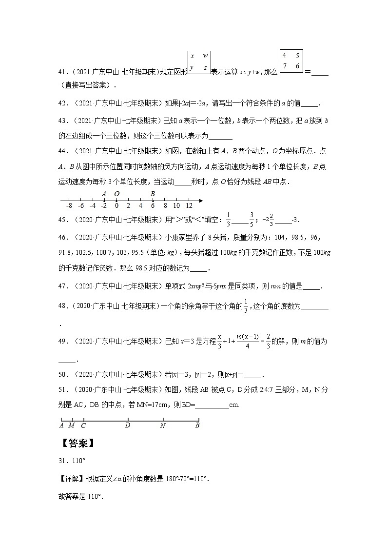 广东省中山市（2020-2022）七年级数学上学期期末试题汇编 2填空题02