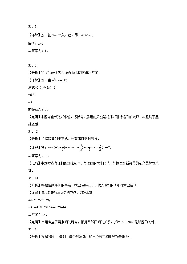 广东省中山市（2020-2022）七年级数学上学期期末试题汇编 2填空题03