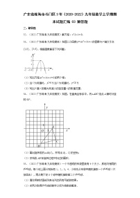 广东省珠海市斗门区3年（2020-2022）九年级数学上学期期末试题汇编 3解答题