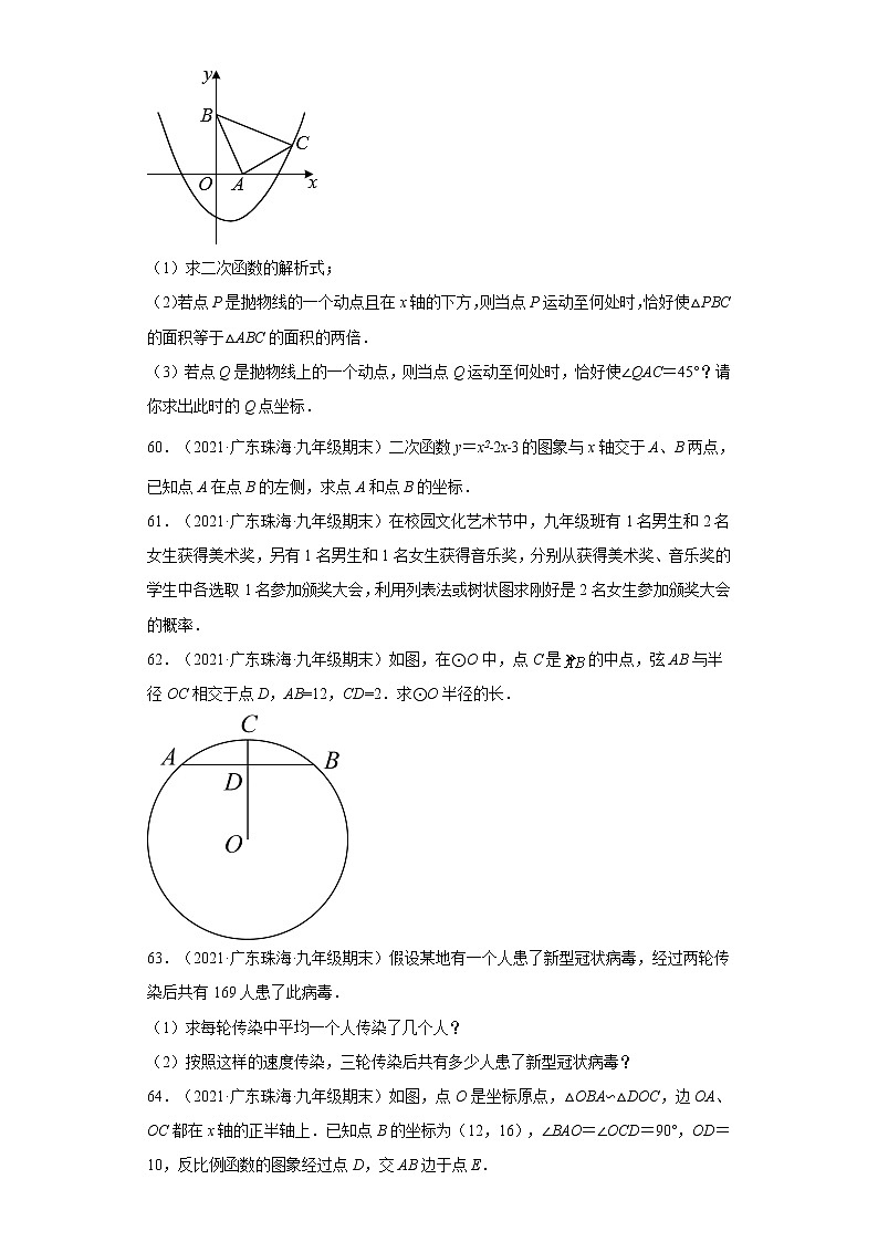 广东省珠海市斗门区3年（2020-2022）九年级数学上学期期末试题汇编 3解答题第3页