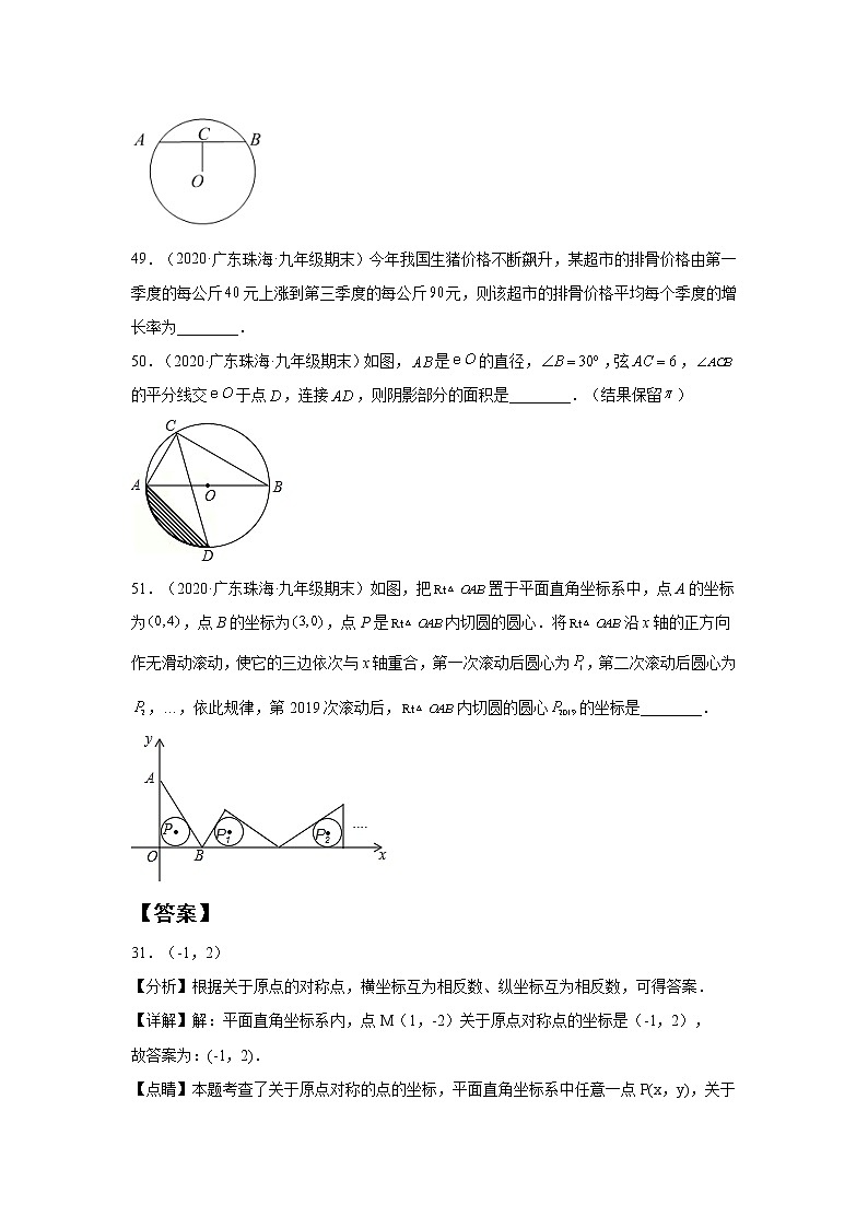 广东省珠海市斗门区3年（2020-2022）九年级数学上学期期末试题汇编 2填空题第3页