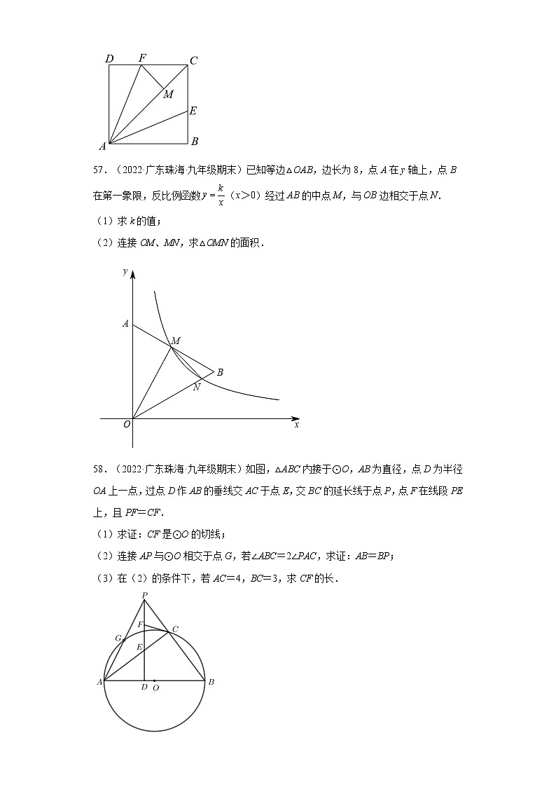 广东省珠海市香洲区3年（2020-2022）九年级数学上学期期末试题汇编 1解答题第2页