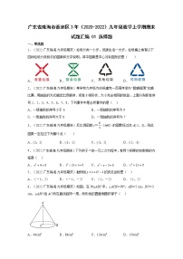 广东省珠海市香洲区3年（2020-2022）九年级数学上学期期末试题汇编 2选择题