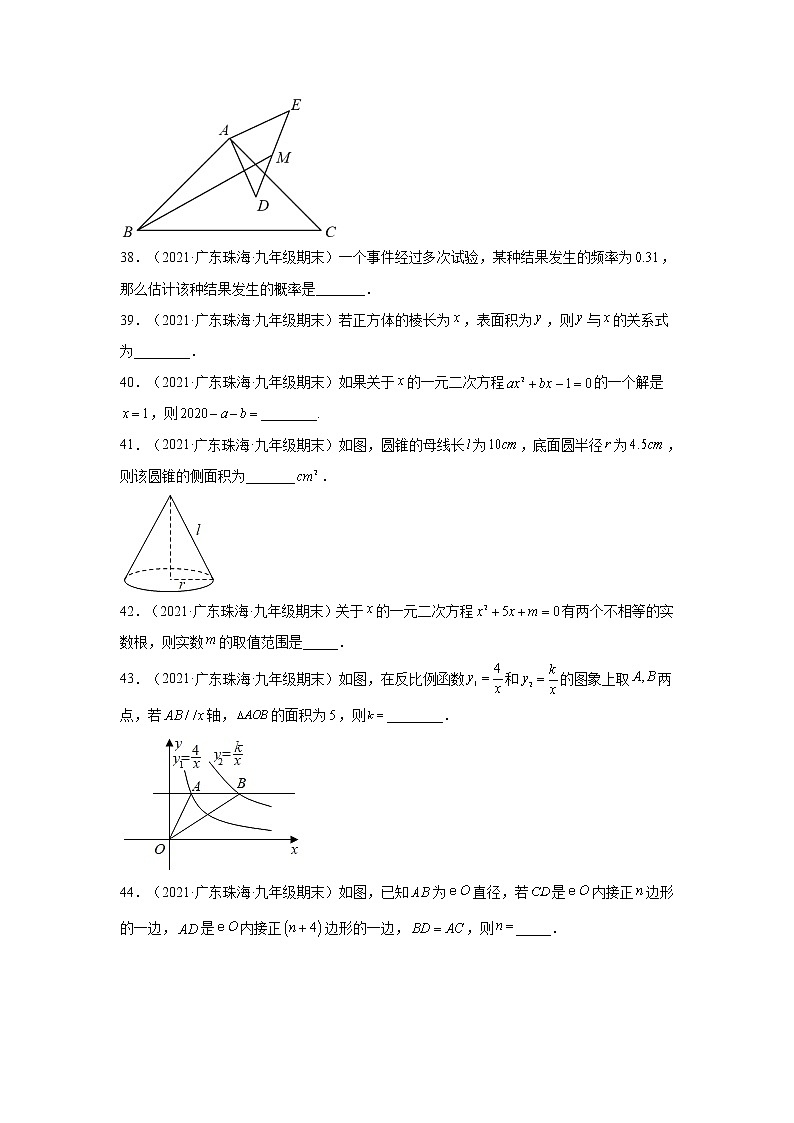 广东省珠海市香洲区3年（2020-2022）九年级数学上学期期末试题汇编 3填空题第2页