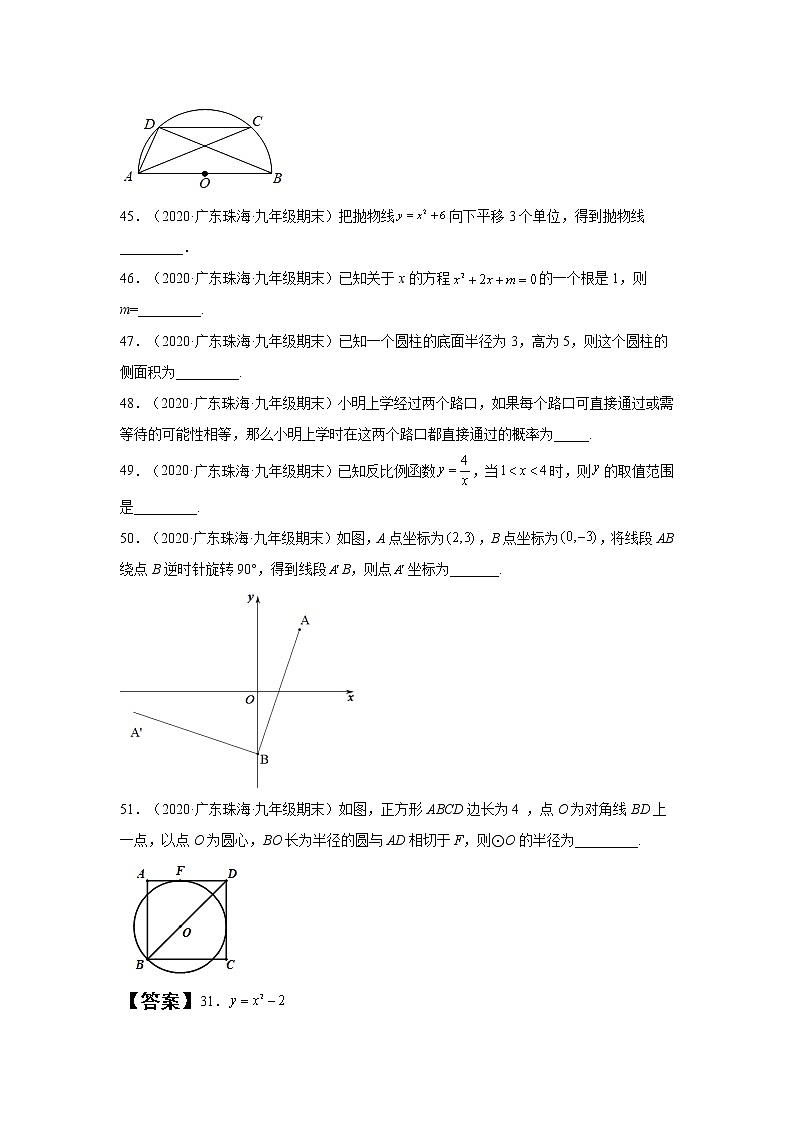 广东省珠海市香洲区3年（2020-2022）九年级数学上学期期末试题汇编 3填空题第3页