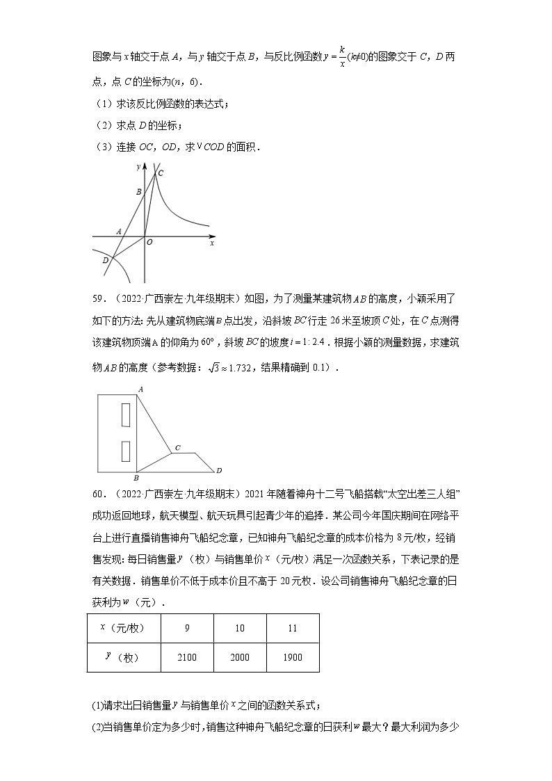 广西崇左市3年（2020-2022）九年级数学上学期期末试题汇编 1解答题第2页