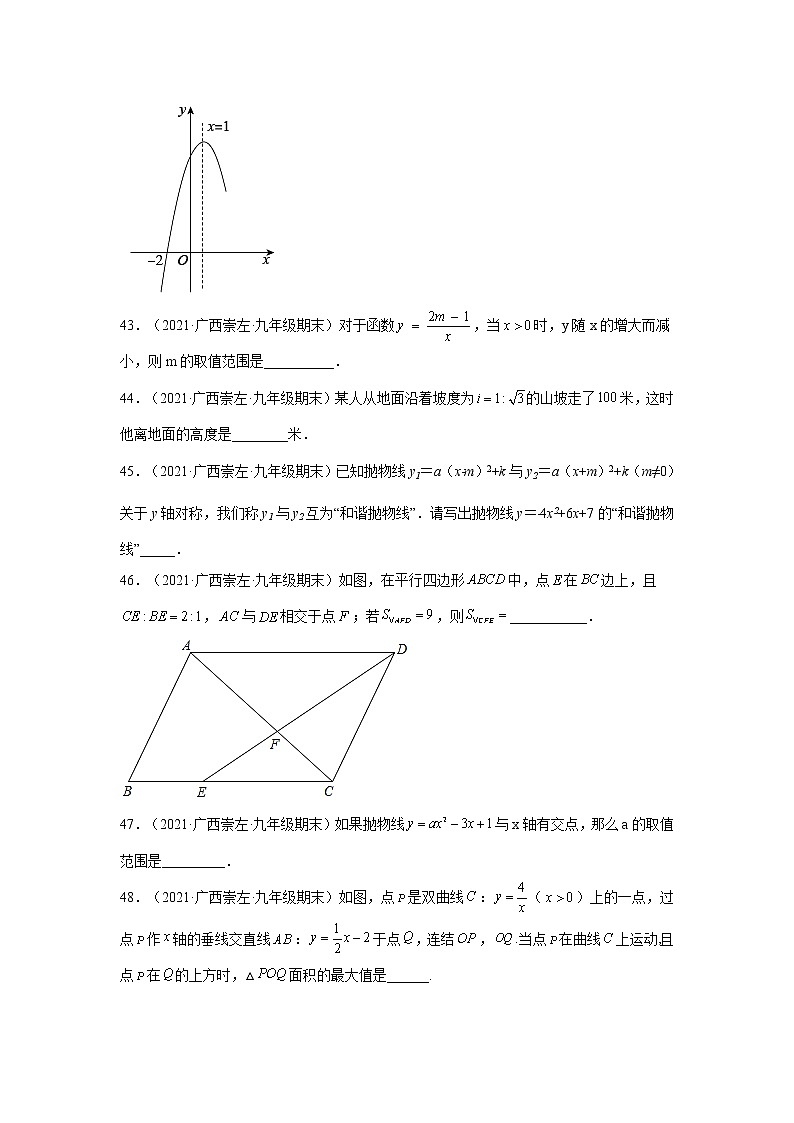 广西崇左市3年（2020-2022）九年级数学上学期期末试题汇编 3填空题02