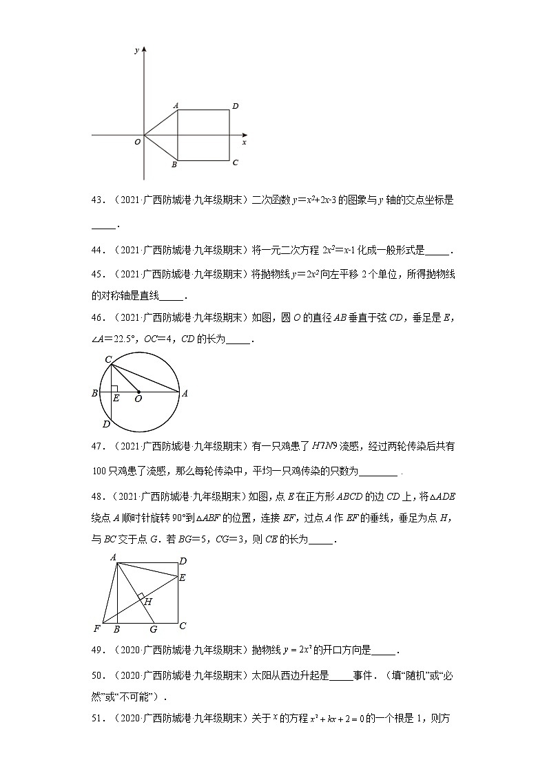 广西防城港市3年（2020-2022）九年级数学上学期期末试题汇编-02填空题第2页