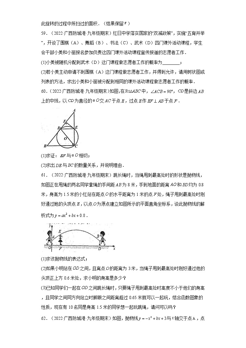 广西防城港市3年（2020-2022）九年级数学上学期期末试题汇编-03解答题第2页