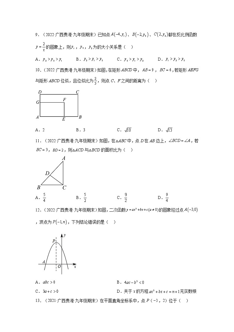 贵港市覃塘区3年（2020-2022）九年级数学上学期期末试题汇编-01选择题第2页