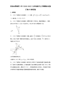 贵港市覃塘区3年（2020-2022）九年级数学上学期期末试题汇编-03解答题