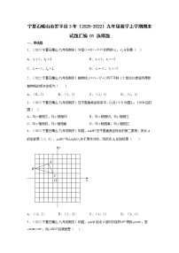 宁夏石嘴山市罗平县3年（2020-2022）九年级数学上学期期末试题汇编1选择题