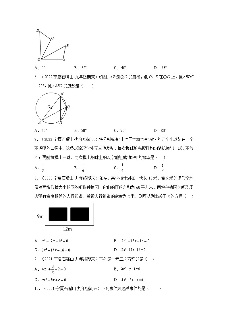 宁夏石嘴山市罗平县3年（2020-2022）九年级数学上学期期末试题汇编1选择题02