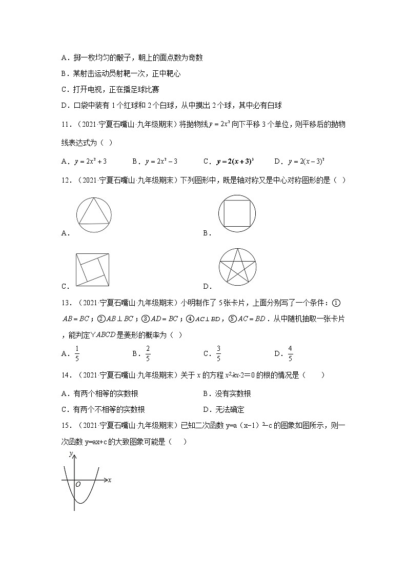 宁夏石嘴山市罗平县3年（2020-2022）九年级数学上学期期末试题汇编1选择题03