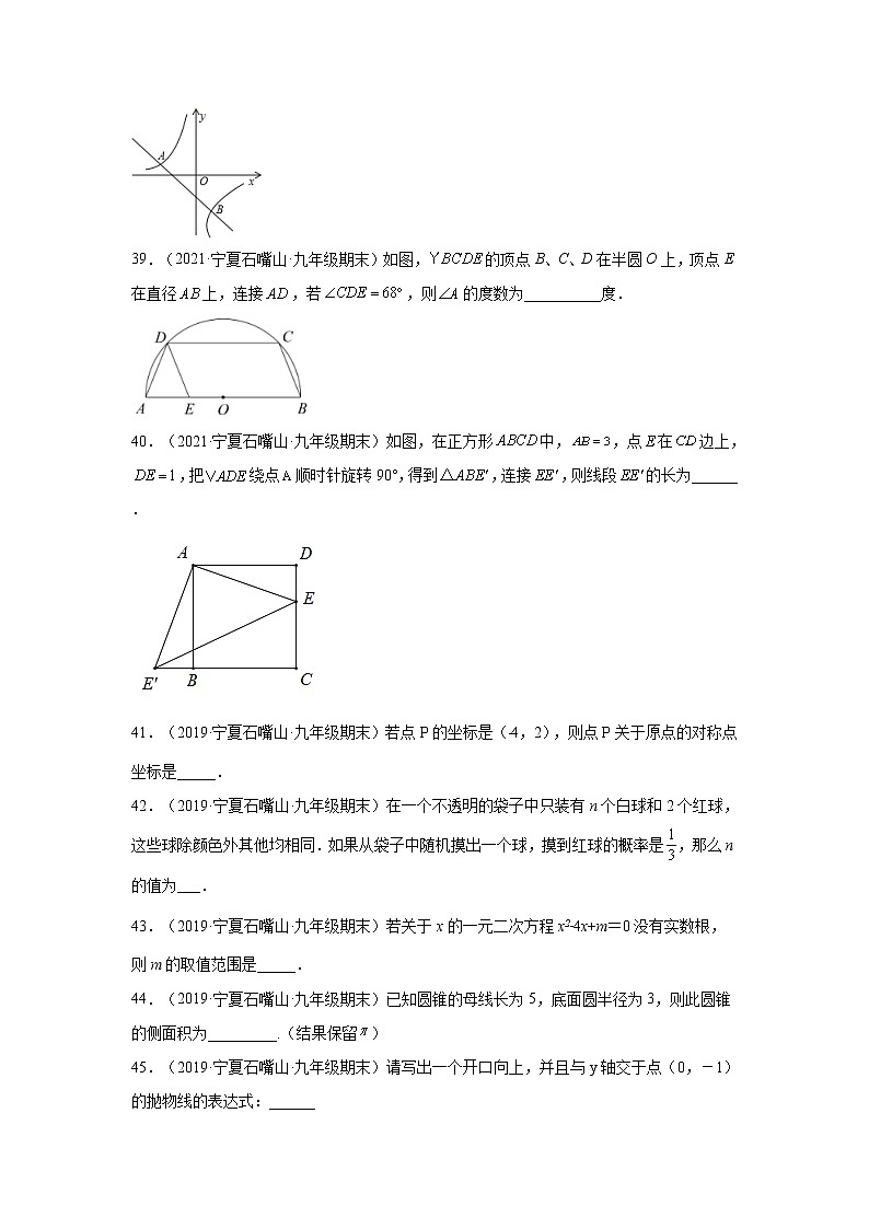 宁夏石嘴山市罗平县3年（2020-2022）九年级数学上学期期末试题汇编2填空题03