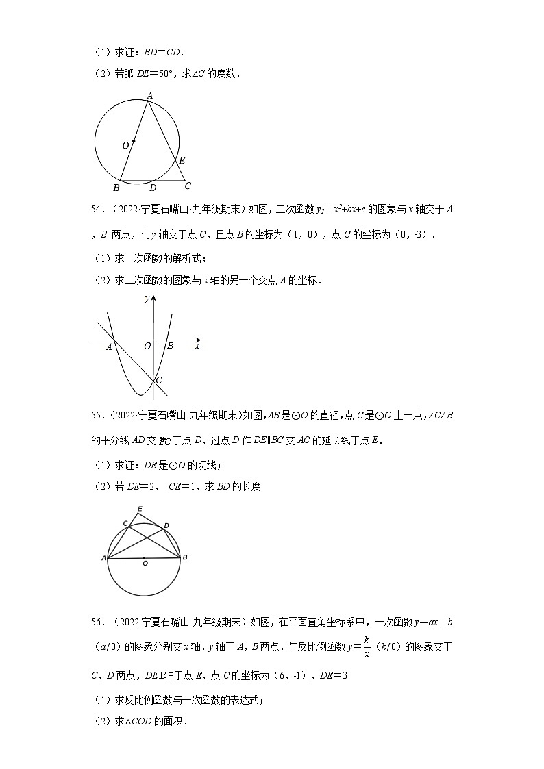 宁夏石嘴山市罗平县3年（2020-2022）九年级数学上学期期末试题汇编3解答题02