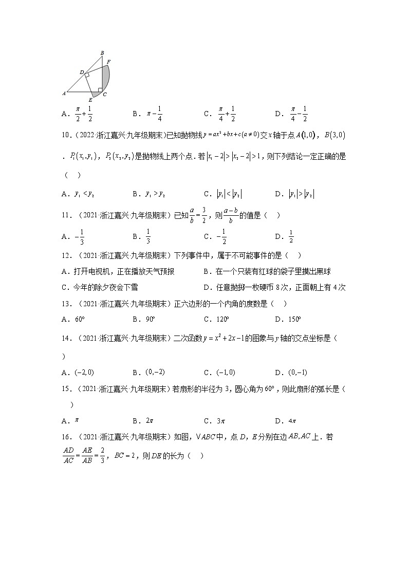 浙江省嘉兴市3年（2020-2022）九年级数学上学期期末试题汇编 1选择题第3页