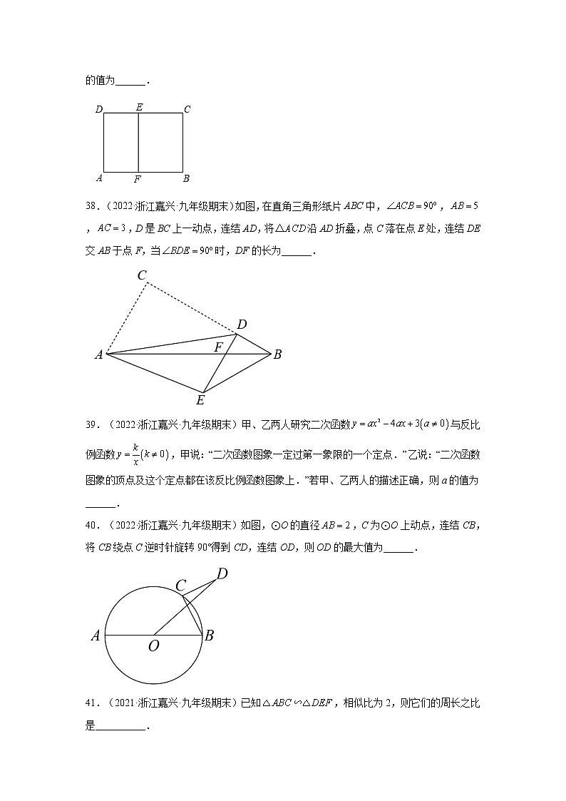 浙江省嘉兴市3年（2020-2022）九年级数学上学期期末试题汇编 2填空题第2页