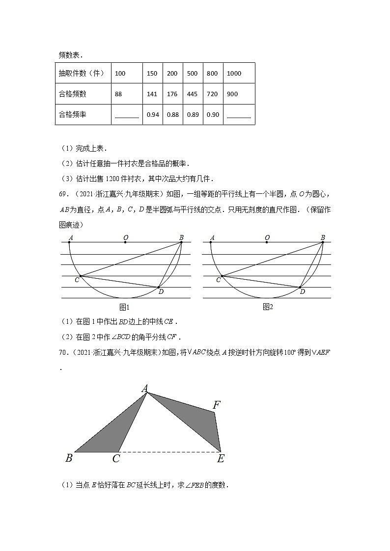 浙江省嘉兴市3年（2020-2022）九年级数学上学期期末试题汇编 3解答题第3页
